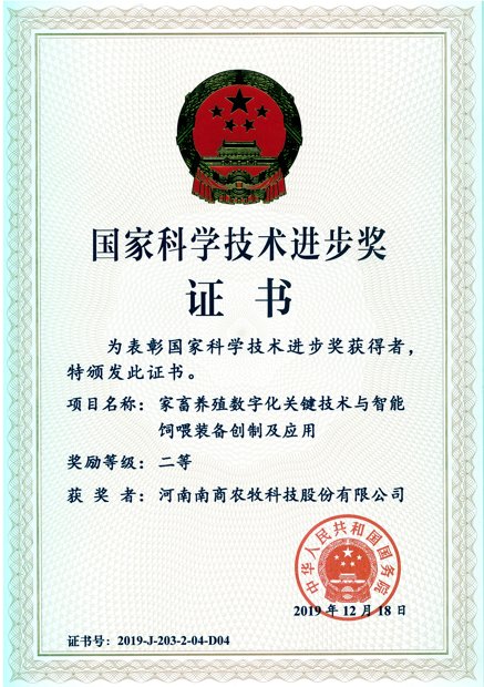 Premio Nacional de Progreso en C&T (2.º grado)